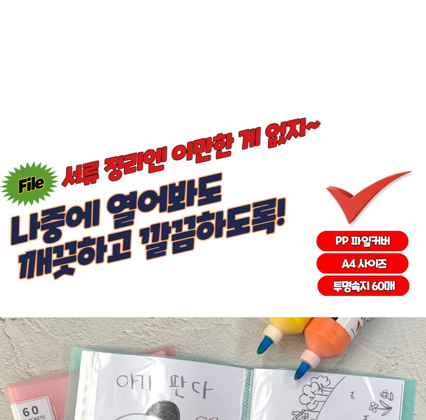 A4 파일철 클리어파일 60매 크리어화일 크리어파일 클리어화일 클리어파일 다용도파일 문서정리화일 문서정리파일 문구용파일 학생화일 사무용화일