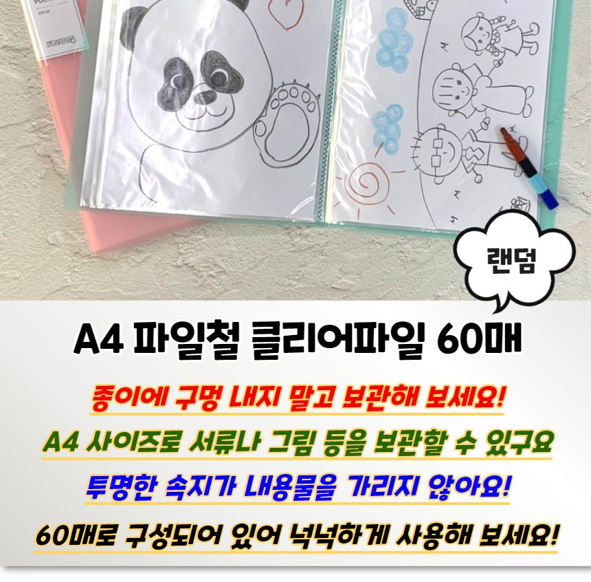 A4 파일철 클리어파일 60매 크리어화일 크리어파일 클리어화일 클리어파일 다용도파일 문서정리화일 문서정리파일 문구용파일 학생화일 사무용화일