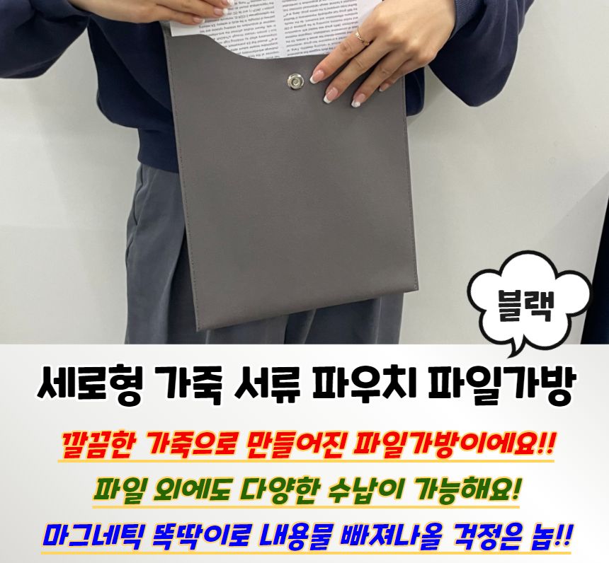 세로형 가죽 서류 파우치 파일가방 블랙 서류파우치 서류케이스 파일케이스 파일가방 파일파우치 파일백 파일보관함 서류화일 서류파일 A4파일