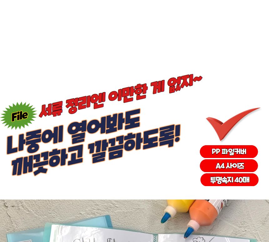 A4 파일철 클리어파일 40매 크리어화일 크리어파일 클리어화일 클리어파일 다용도파일 문서정리화일 문서정리파일 문구용파일 학생화일 사무용화일
