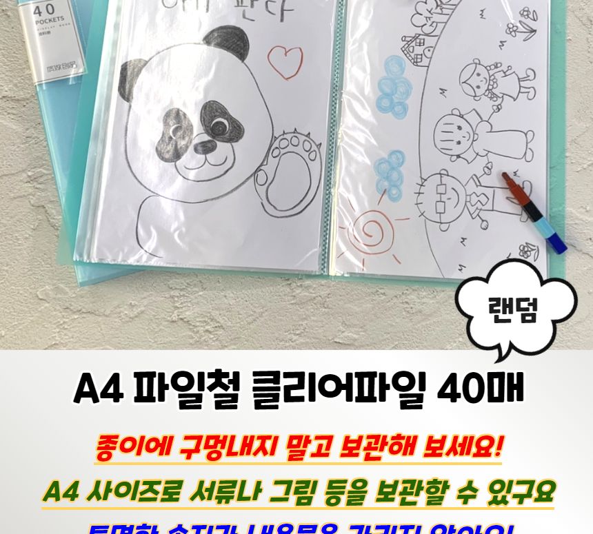 A4 파일철 클리어파일 40매 크리어화일 크리어파일 클리어화일 클리어파일 다용도파일 문서정리화일 문서정리파일 문구용파일 학생화일 사무용화일