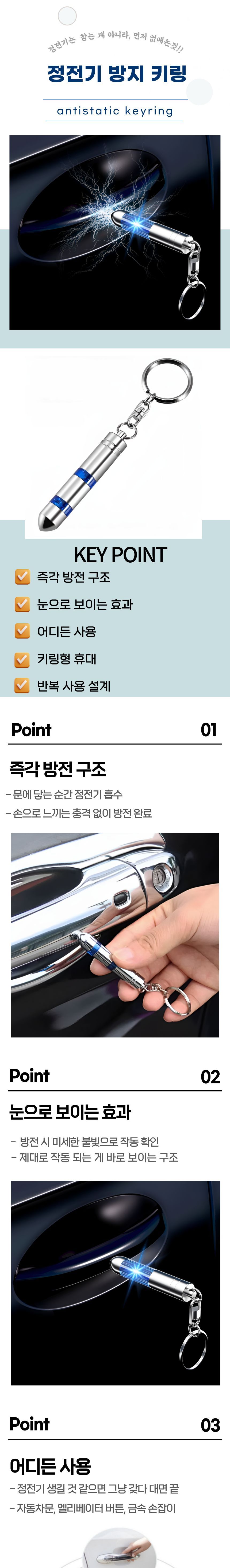 차량 손잡이 정전기 방지 키링 정전기제거 차단 열쇠고리 키홀더 현관문 차키홀더 현관문키링 가방키링 정전기차단키링 열쇠고리키링 미니키링
