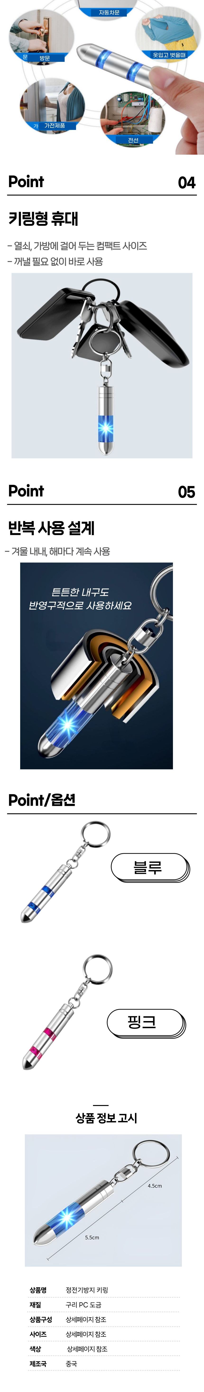 차량 손잡이 정전기 방지 키링 정전기제거 차단 열쇠고리 키홀더 현관문 차키홀더 현관문키링 가방키링 정전기차단키링 열쇠고리키링 미니키링