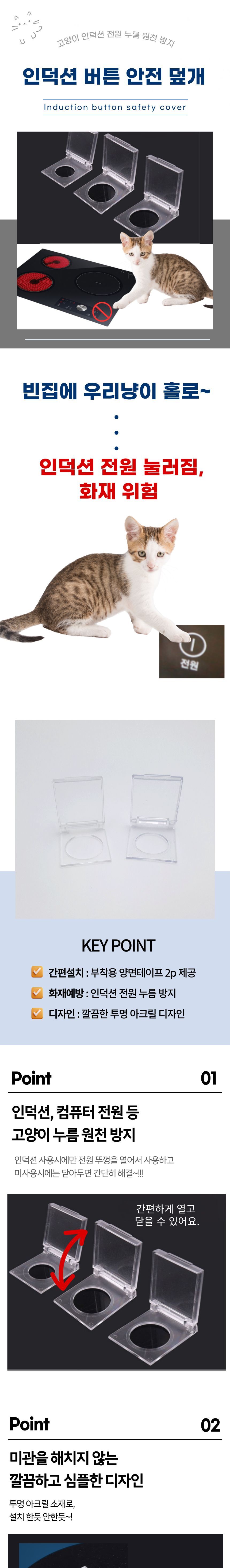 고양이 화재예정 인덕션 안전덮개 누름방지 간편한 스위치캡 안전캡 컴퓨터 전원 화재예방 스위치덮개 전원덮개 전원차단방지 버튼덮개형 안전보호덮개