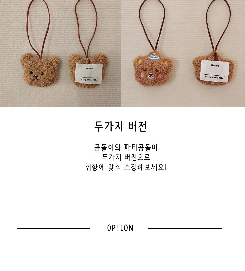 뽀글이 곰돌이 네임택 인형 키링 곰돌이 이름표 키링이름표 키링네임택 인형네임택 인형이름표 가방고리 가방걸이네임택 가방네임택 키네임택 곰인형네임택 곰이름표