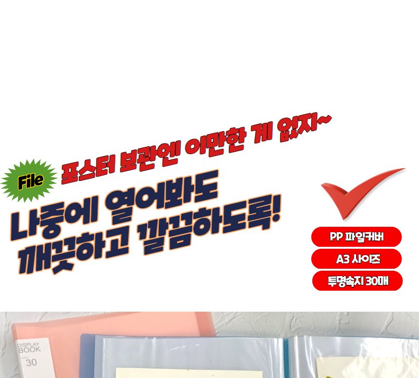A3 파일철 클리어파일 30매 크리어화일 크리어파일 클리어화일 클리어파일 다용도파일 문서정리화일 문서정리파일 문구용파일 학생화일 사무용화일