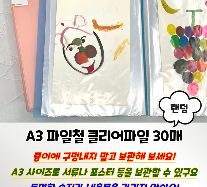 A3 파일철 클리어파일 30매 크리어화일 크리어파일 클리어화일 클리어파일 다용도파일 문서정리화일 문서정리파일 문구용파일 학생화일 사무용화일