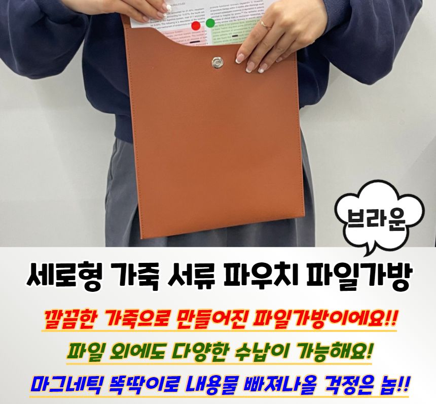 세로형 가죽 서류 파우치 파일가방 브라운 서류파우치 서류케이스 파일케이스 파일가방 파일파우치 파일백 파일보관함 서류화일 서류파일 A4파일