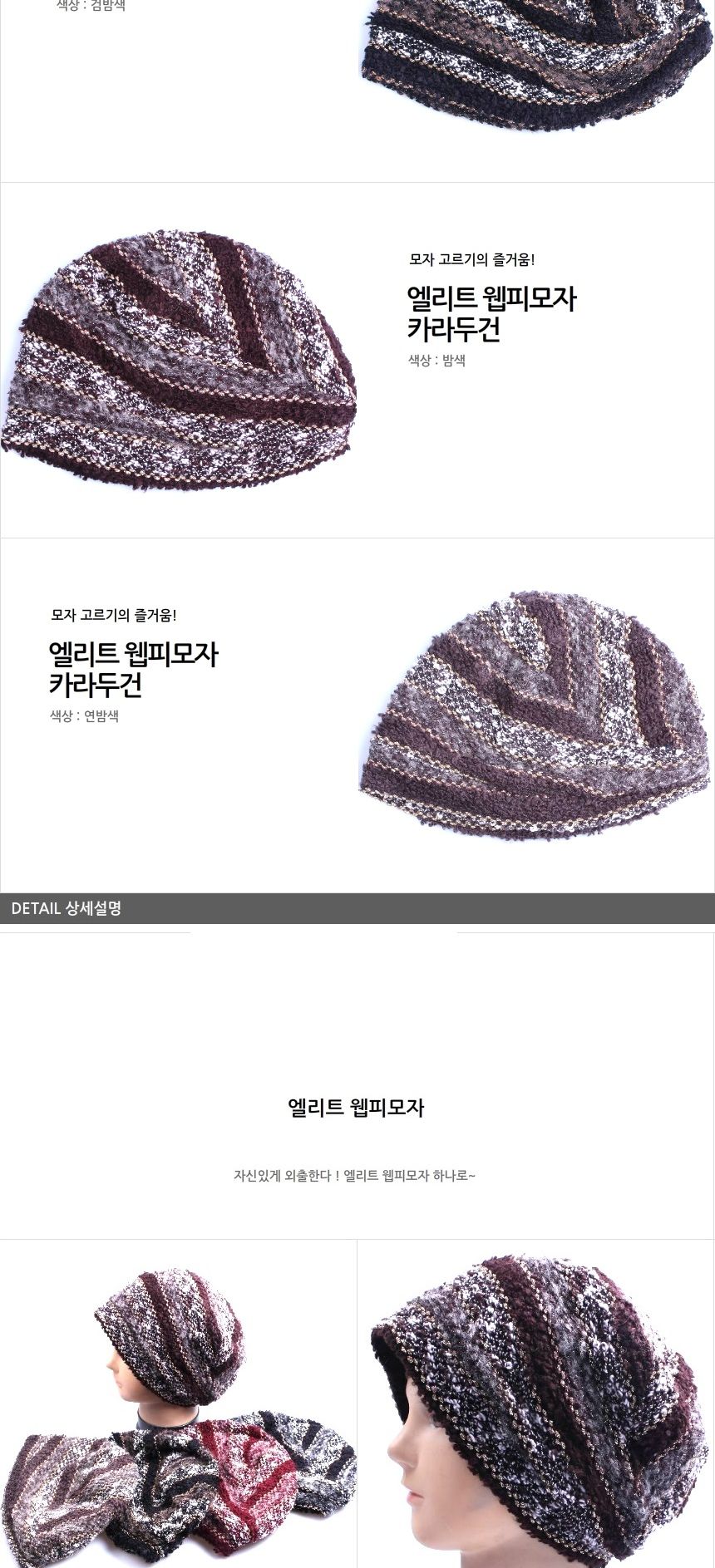 신상품 엘리트 웹피모자 카라두건 모자 )카라두건 모자 국내생산 정품 모자 겨울모자 남여공용비니 니트모자 등산모자 방한모자 여성모자 운동모자