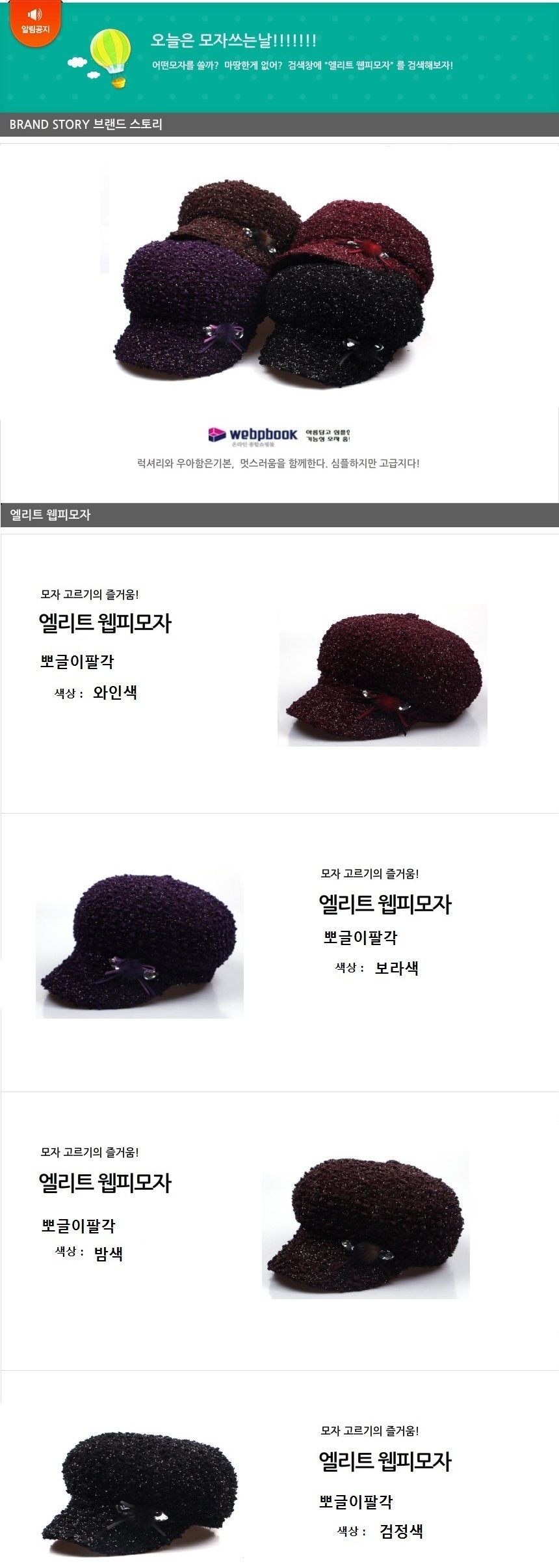 신상품 엘리트 웹피모자 뽀글이팔각모자 국내생산 모자 겨울모자 남여공용비니 니트모자 등산모자 방한모자 여성모자 운동모자