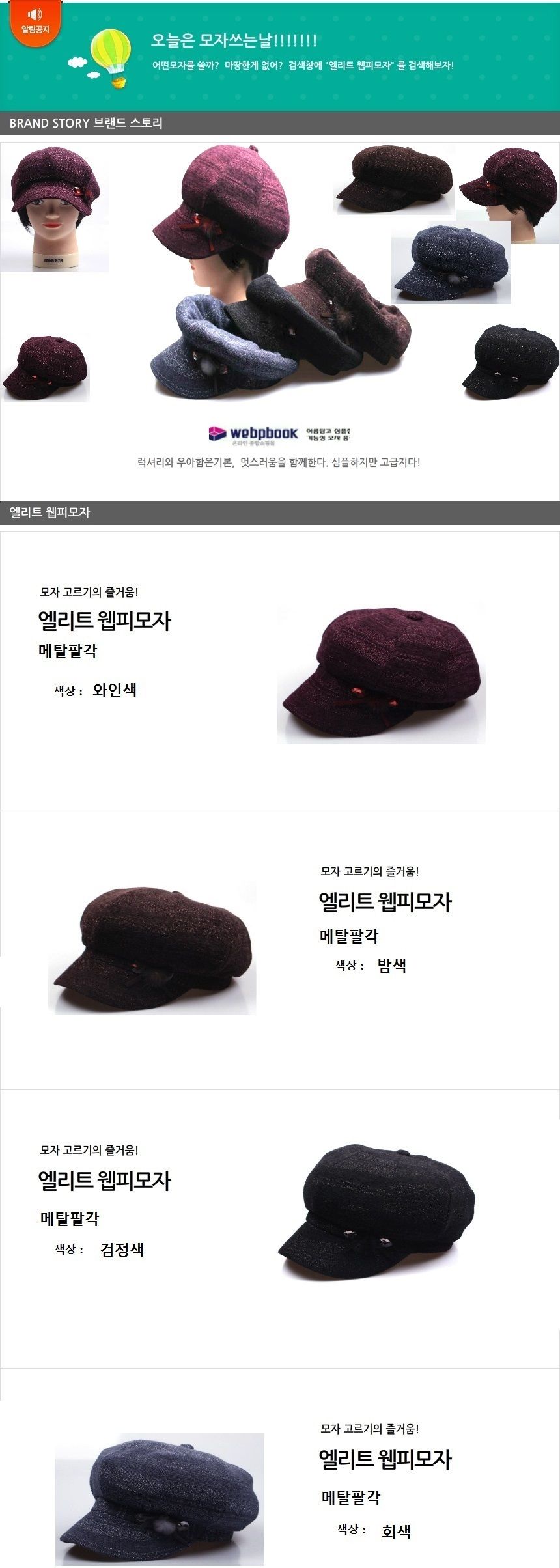 신상품 엘리트 웹피모자 메탈팔각모자 국내생산 정품 모자 겨울모자 남여공용비니 니트모자 등산모자 방한모자 여성모자 운동모자
