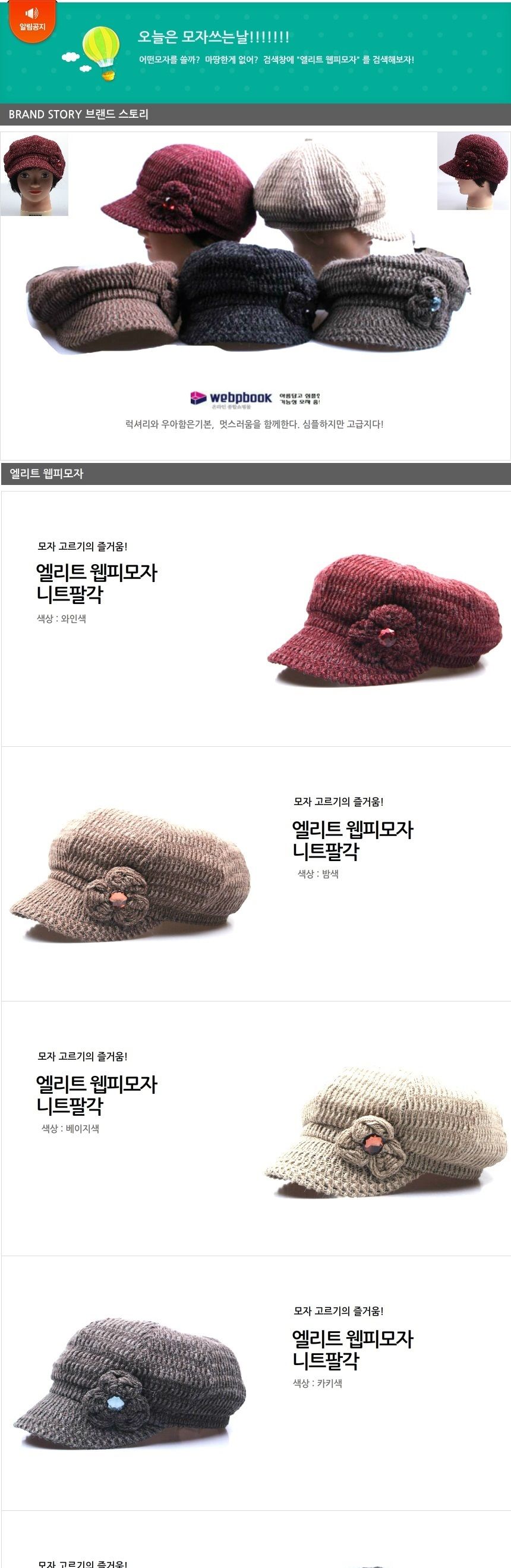 신상품 엘리트 웹피모자 니트팔각모자 국내생산 정품 모자 겨울모자 남여공용비니 니트모자 등산모자 방한모자 여성모자 운동모자