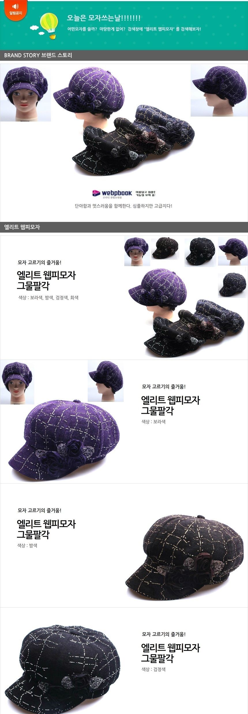 신상품 엘리트 웹피모자 그물팔각모자 국내생산 정품 모자 겨울모자 남여공용비니 니트모자 등산모자 방한모자 여성모자 운동모자