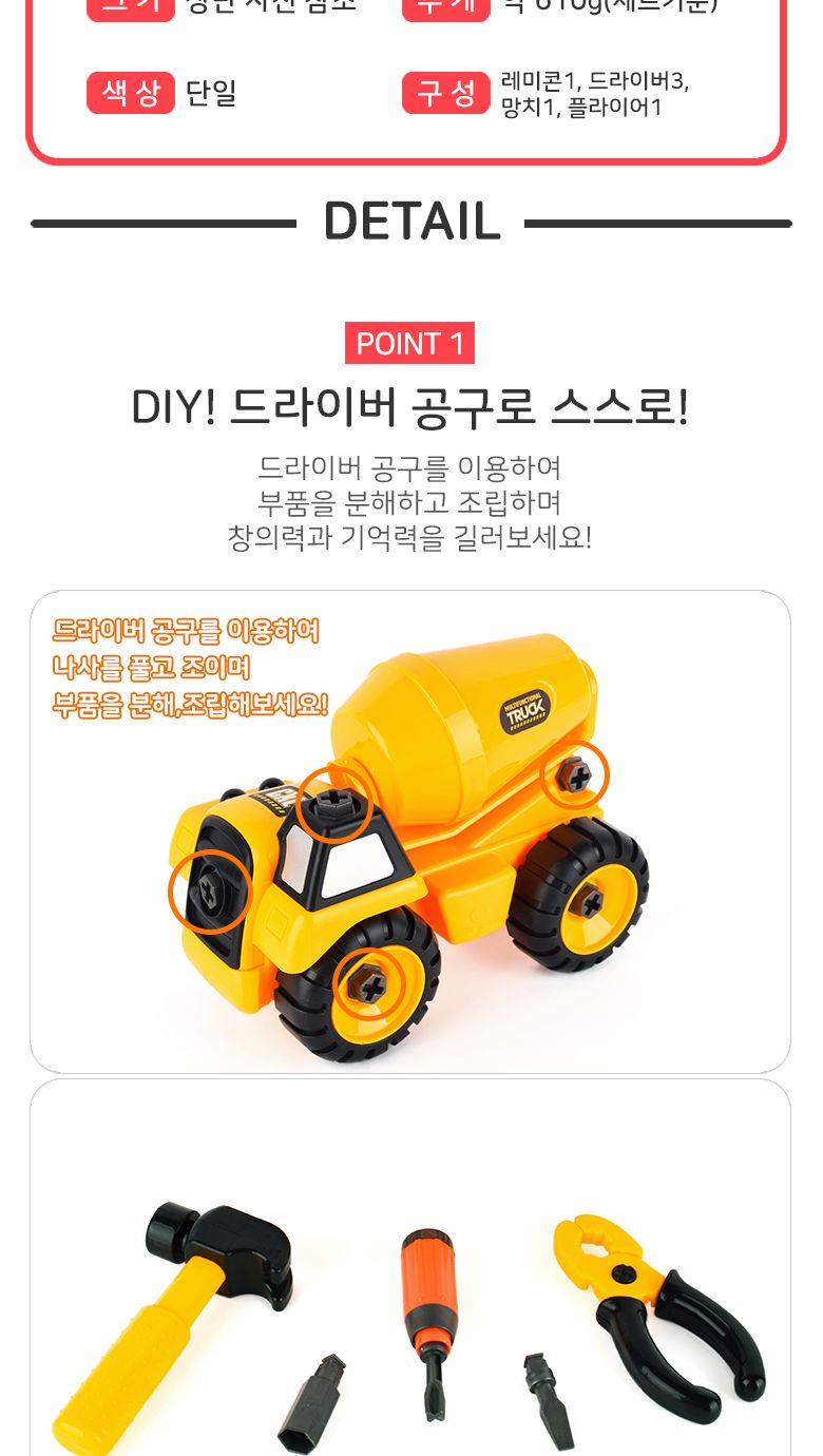 레인보우 조립 중장비 레미콘 세트/레미콘/중장비자동차/중장비완구/자동차장난감/자동차완구/어린이자동차