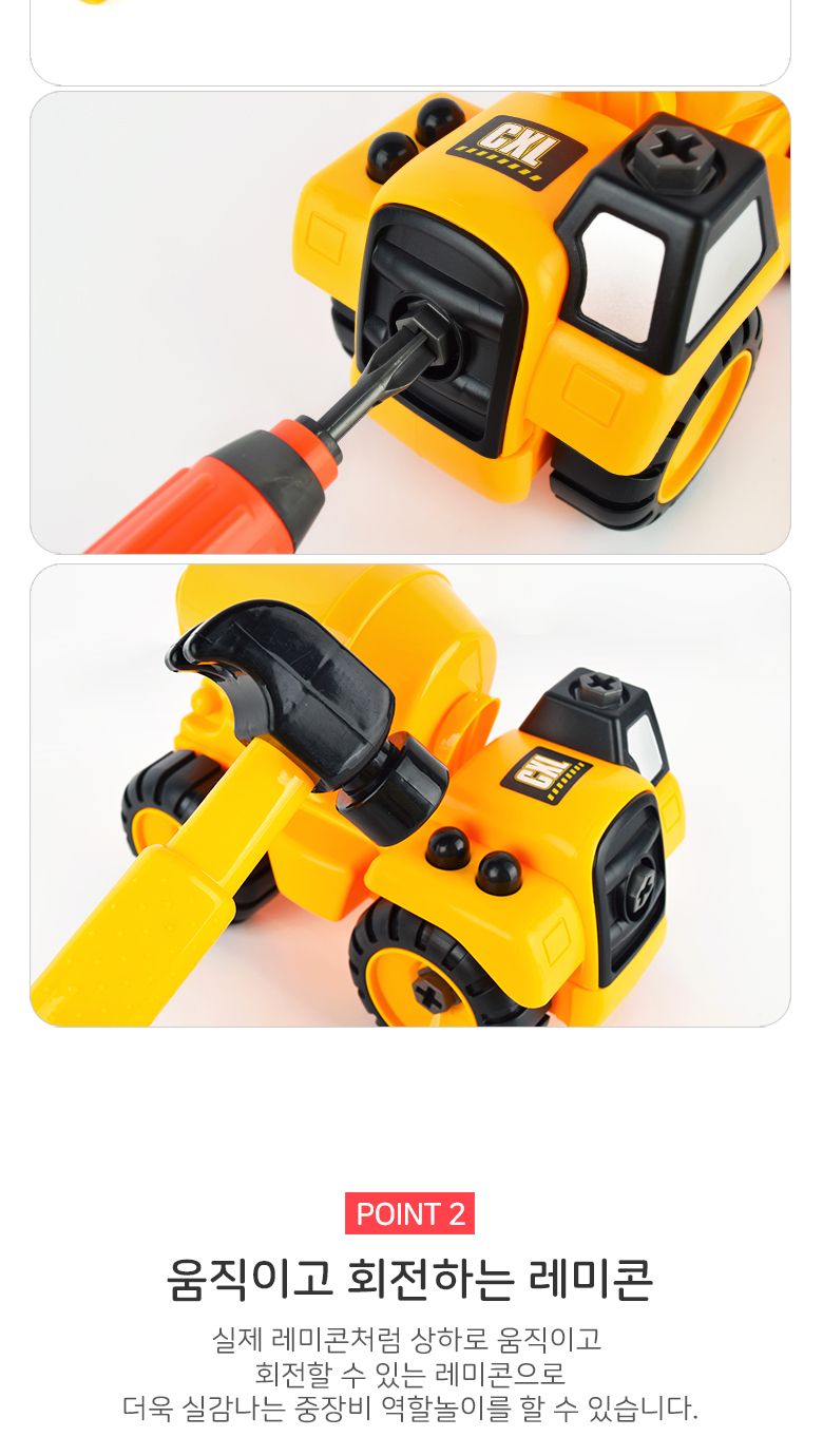 레인보우 조립 중장비 레미콘 세트/레미콘/중장비자동차/중장비완구/자동차장난감/자동차완구/어린이자동차