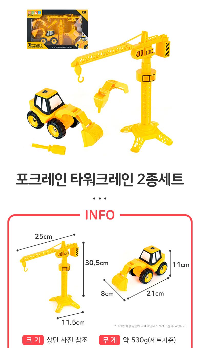 레인보우 포크레인 타워크레인 2종세트/프크레인/중장비자동차/중장비완구/자동차장난감/자동차완구/어린이