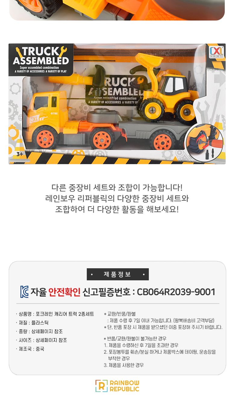 레인보우 포크레인 캐리어 트럭 2종세트/장난감트럭/트럭장난감/자동차완구/자동차장난감/포크레인/포크레