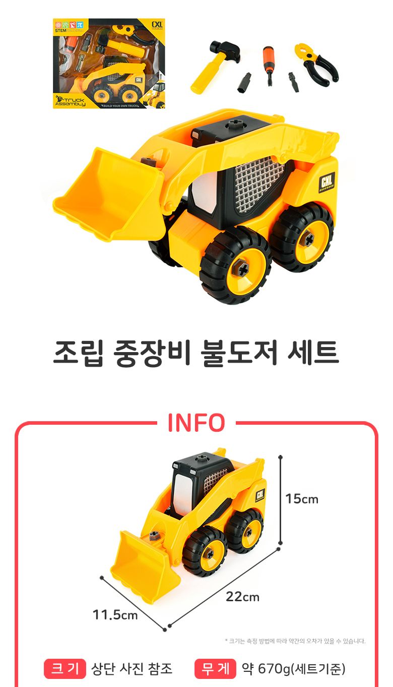 레인보우 조립 중장비 불도저 세트/불도저/중장비자동차/중장비완구/자동차장난감/자동차완구/어린이자동차