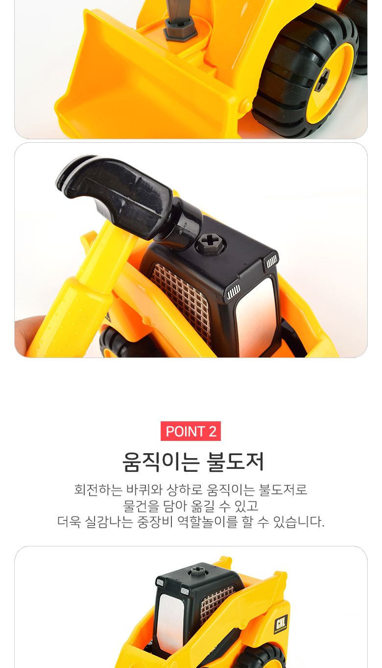 레인보우 조립 중장비 불도저 세트/불도저/중장비자동차/중장비완구/자동차장난감/자동차완구/어린이자동차