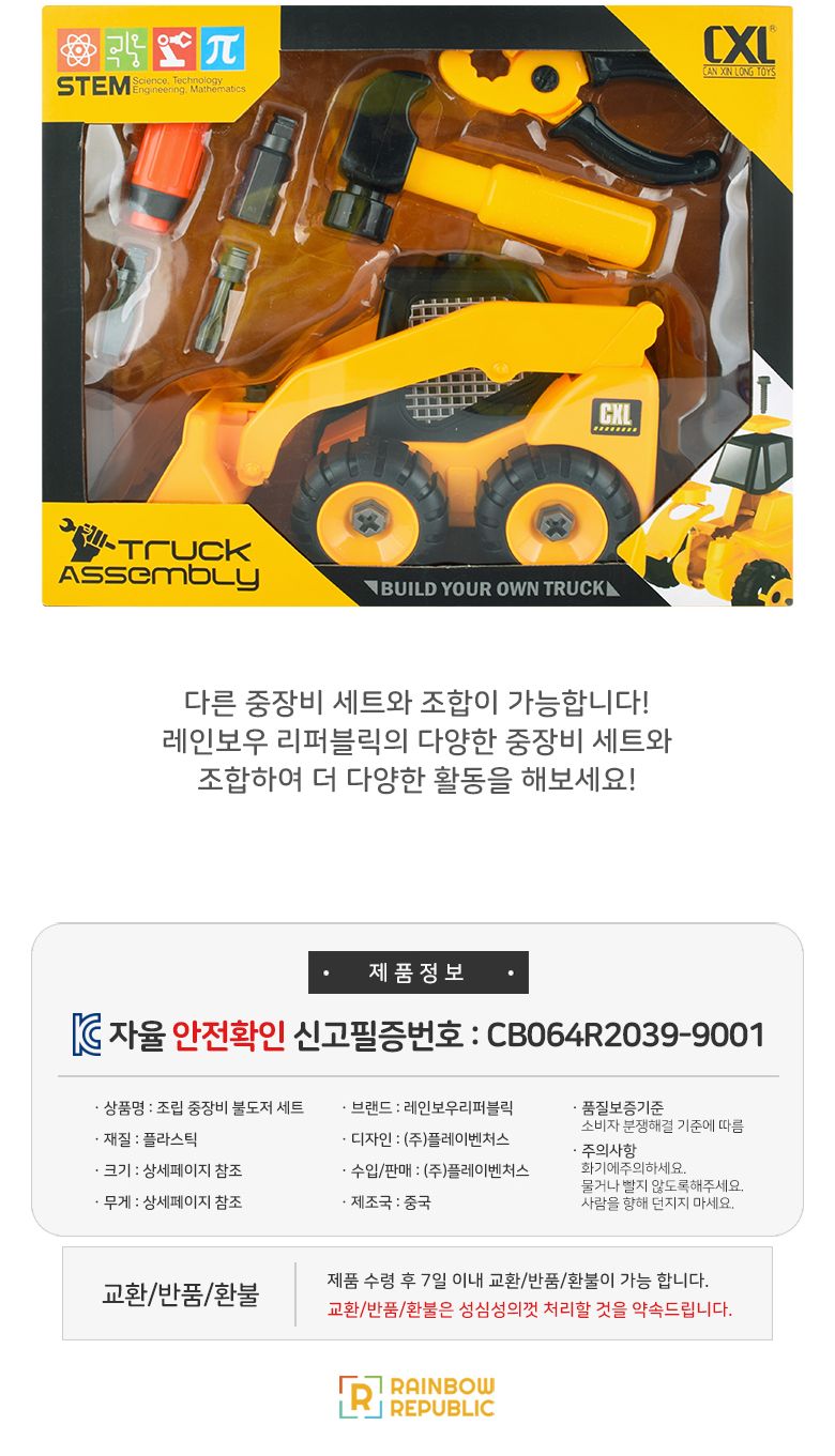 레인보우 조립 중장비 불도저 세트/불도저/중장비자동차/중장비완구/자동차장난감/자동차완구/어린이자동차
