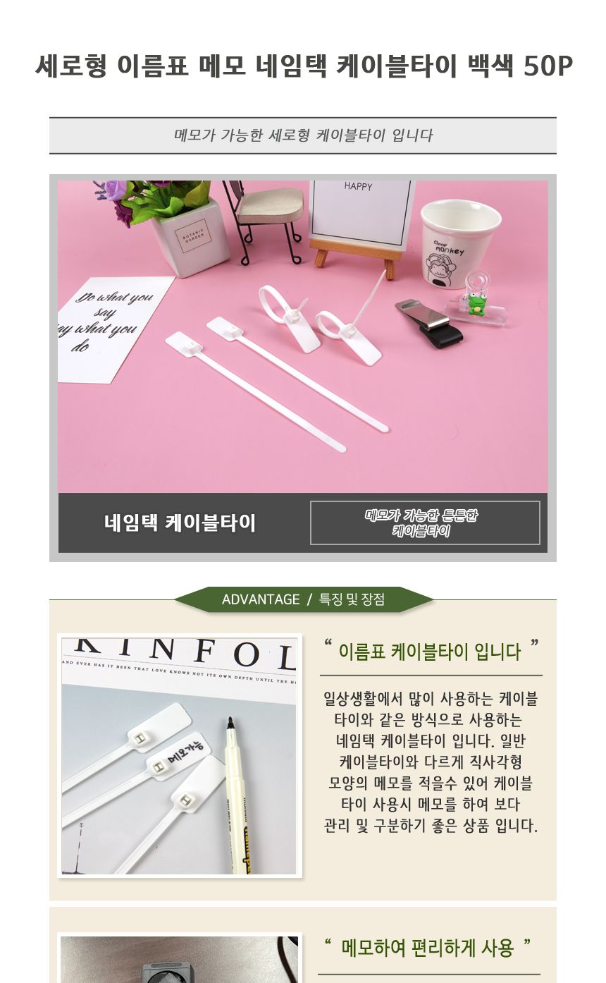 세로형 이름표 메모 네임택 케이블 타이 백색 50P/케이블타이/케이블타이네임택/케이블고정네임택/타이네임