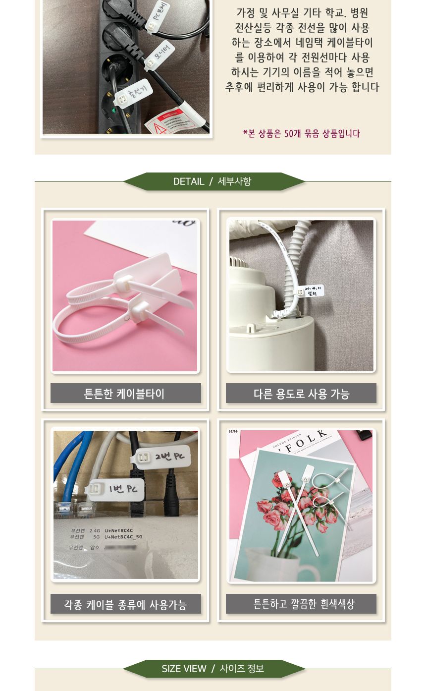세로형 이름표 메모 네임택 케이블 타이 백색 50P/케이블타이/케이블타이네임택/케이블고정네임택/타이네임