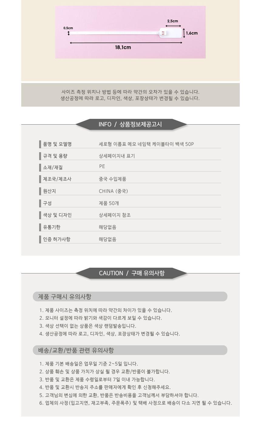 세로형 이름표 메모 네임택 케이블 타이 백색 50P/케이블타이/케이블타이네임택/케이블고정네임택/타이네임
