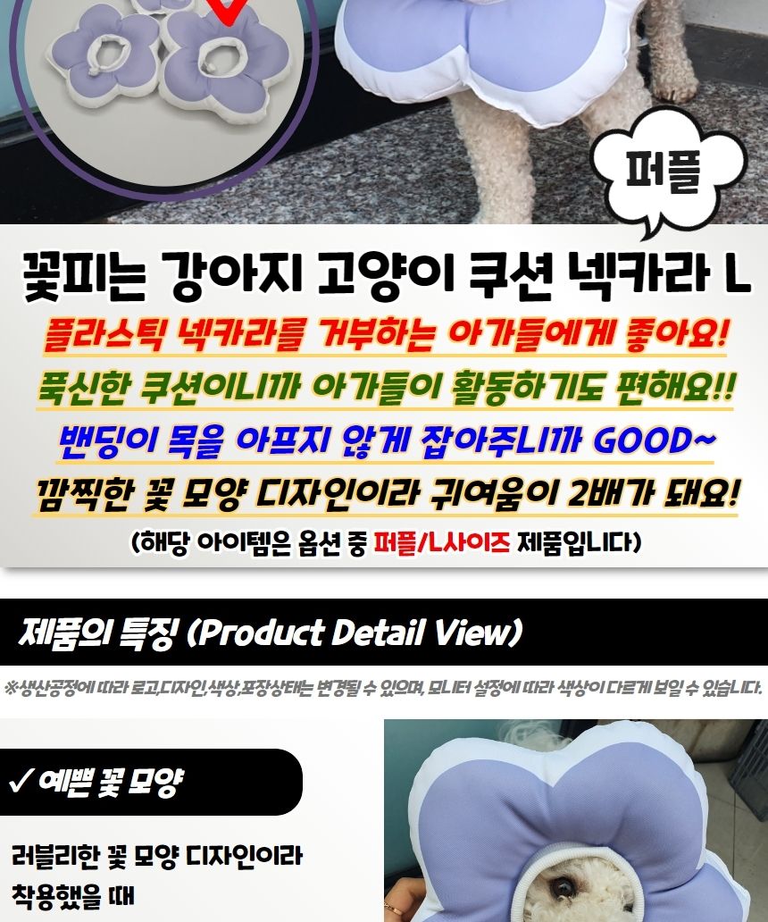 꽃피는 강아지 고양이 쿠션 넥카라 퍼플 L/애완쿠션/동물쿠션/반려쿠션/강아지쿠션/고양이쿠션/넥쿠션/애완