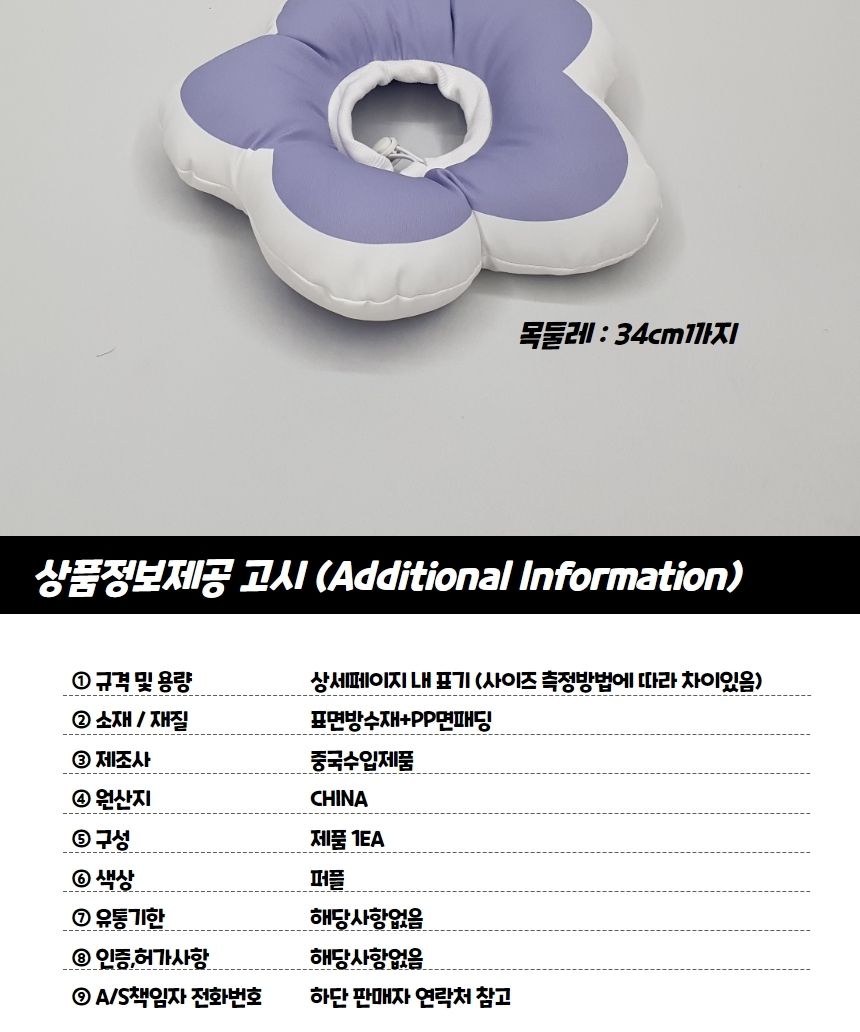 꽃피는 강아지 고양이 쿠션 넥카라 퍼플 L/애완쿠션/동물쿠션/반려쿠션/강아지쿠션/고양이쿠션/넥쿠션/애완