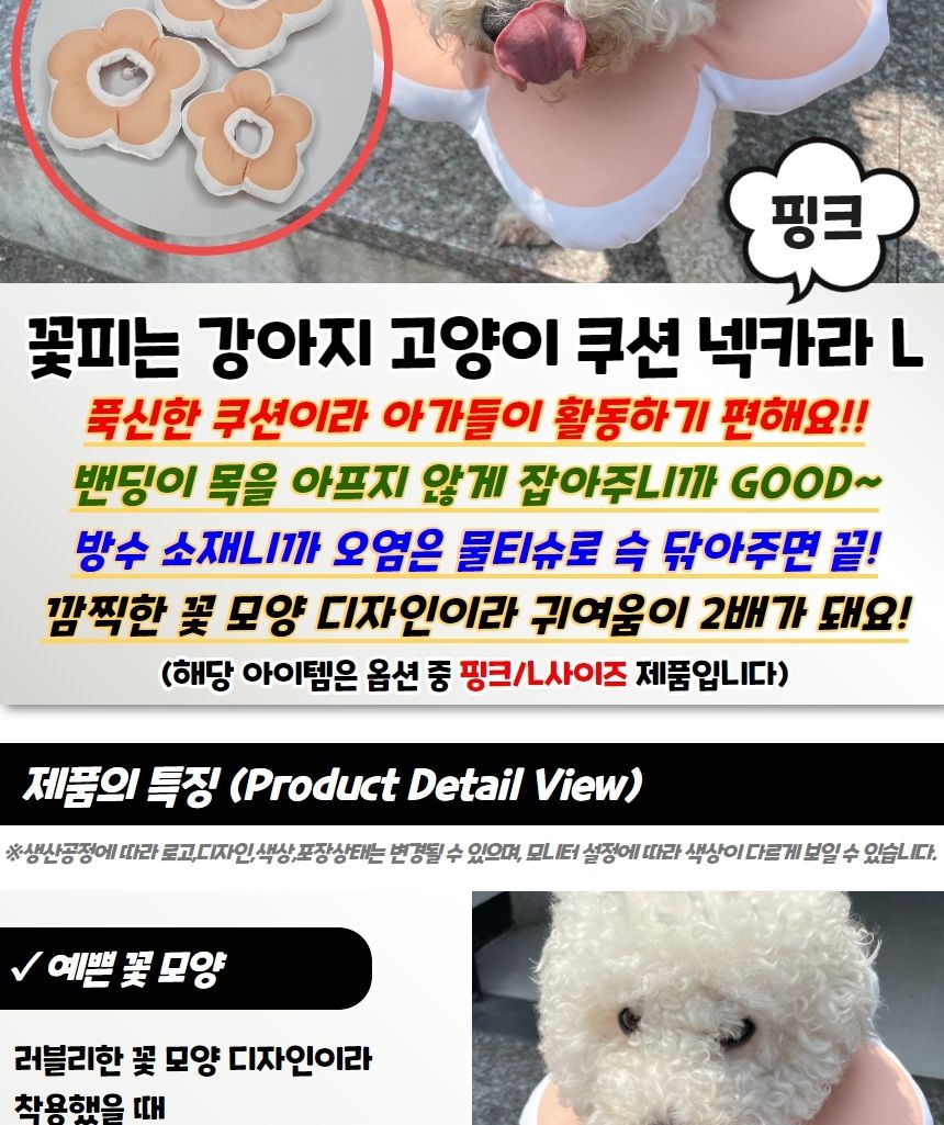 꽃피는 강아지 고양이 쿠션 넥카라 핑크 L/애완쿠션/동물쿠션/반려쿠션/강아지쿠션/고양이쿠션/넥쿠션/애완