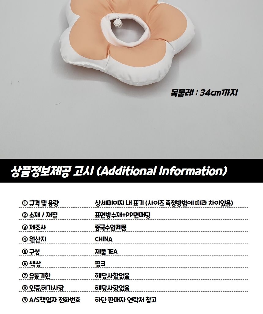 꽃피는 강아지 고양이 쿠션 넥카라 핑크 L/애완쿠션/동물쿠션/반려쿠션/강아지쿠션/고양이쿠션/넥쿠션/애완