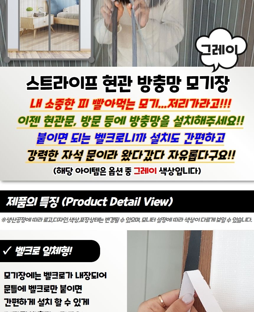 스트라이프 현관 방충망 모기장 그레이 벌레망 도어벌레망 문벌레망 현관벌레망 벌레장 도어벌레장 문벌레장 현관벌레장 현관망 도어망