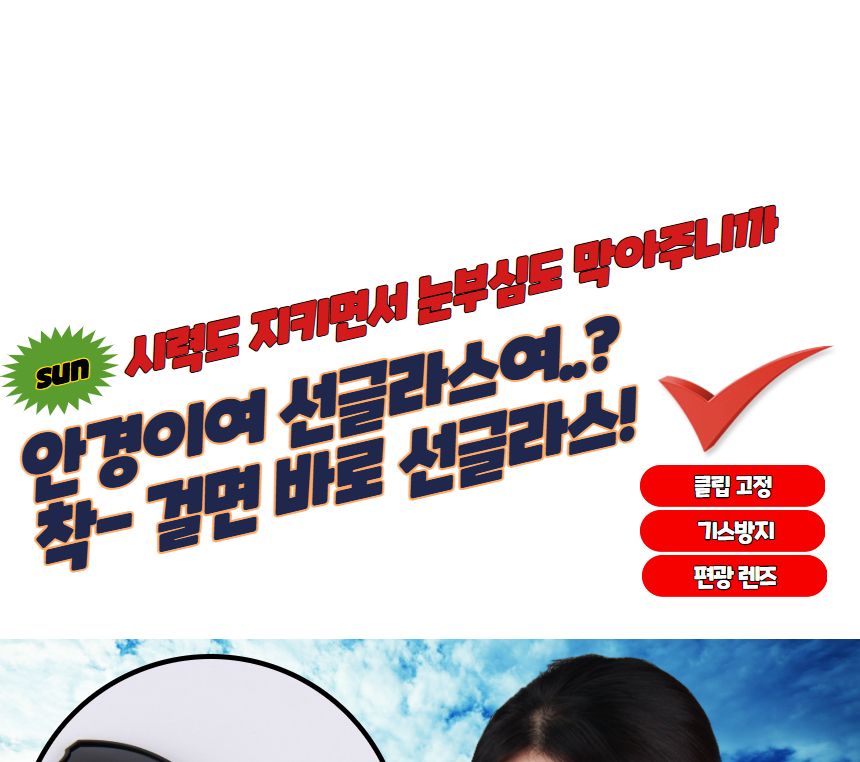 안경위 클립형 선글라스 블랙 클립형선글라스 스포츠썬글라스 선글라스 썬글라스 스포츠선글라스 운동용선글라스 레저선글라스