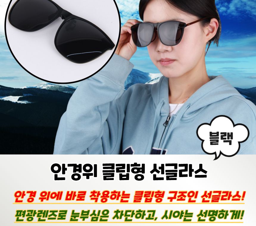 안경위 클립형 선글라스 블랙 클립형선글라스 스포츠썬글라스 선글라스 썬글라스 스포츠선글라스 운동용선글라스 레저선글라스