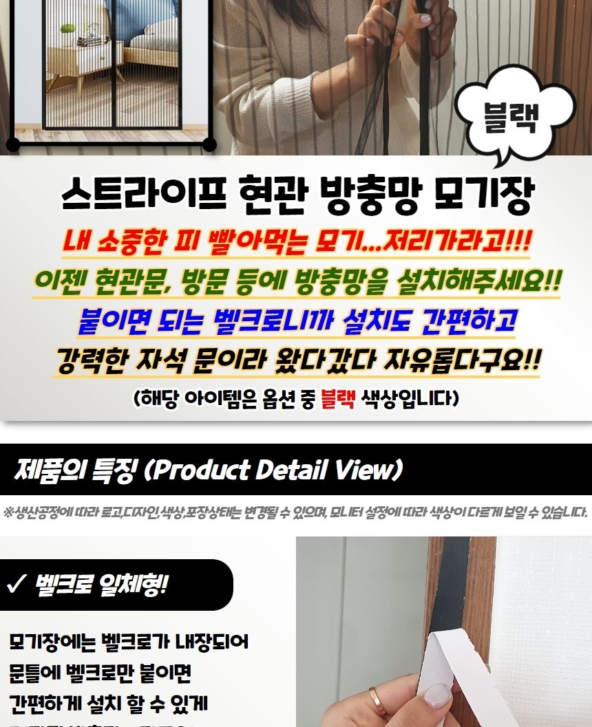 스트라이프 현관 방충망 모기장 블랙 벌레망 도어벌레망 문벌레망 현관벌레망 벌레장 도어벌레장 문벌레장 현관벌레장 현관망 도어망