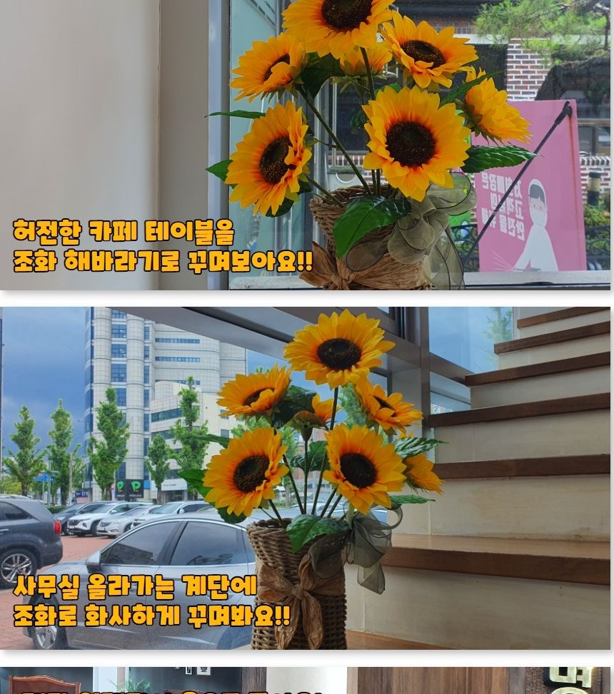 인테리어 촬영소품 해바라기 조화/조화/장식조화/인테리어조화/홈카페/선물용조화/선물조화/카페인테리어/