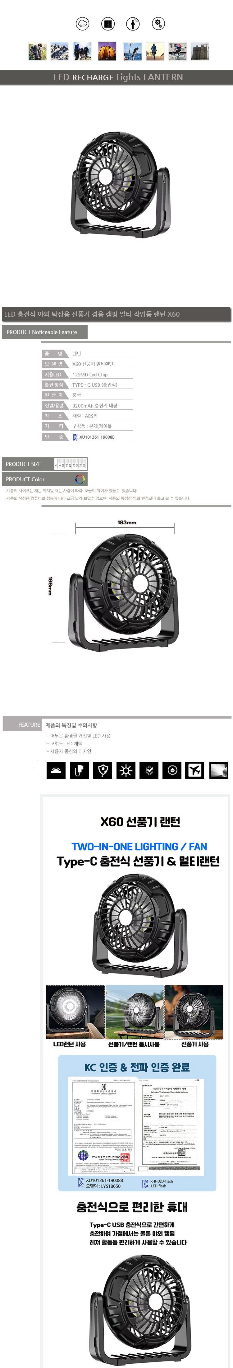 충전식 탁상용 선풍기 겸용 멀티 작업등 랜턴 X60 선풍기 충전식선풍기 탁상용선풍기 멀티작업등선풍기 작업용랜턴선풍기 랜턴선풍기