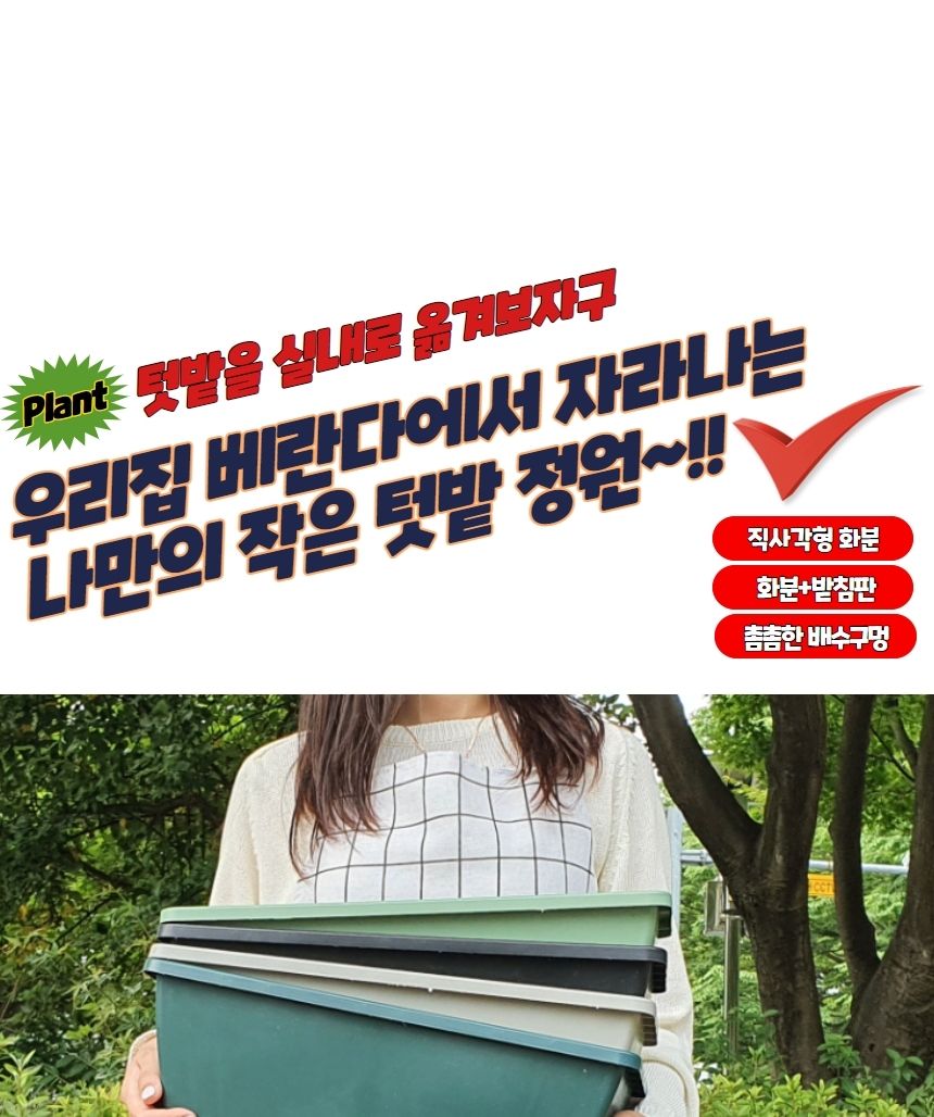 플라스틱 직사각형화분 빈화분 중형 플라스틱화분 직사각형화분 장식화분 디자인화분 실내화분 식물화분 화분 인테리어화분 소품화분 정원화분 꾸미기화분