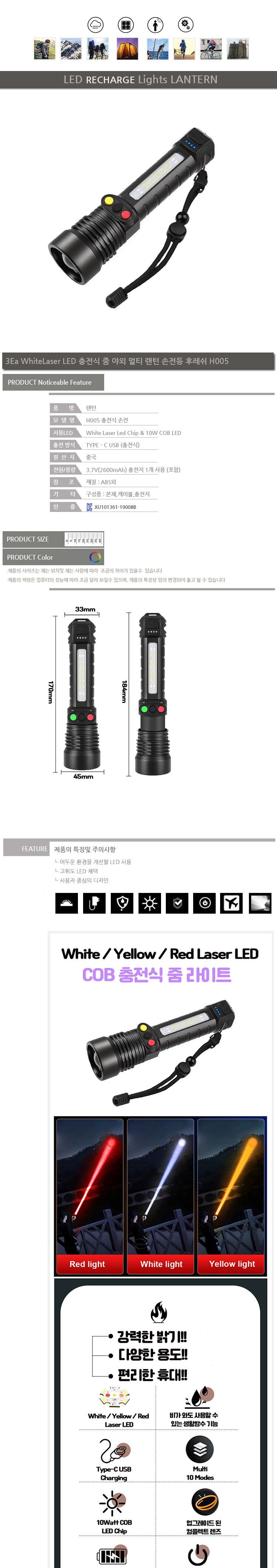 라이트 랜턴 3Ea 화이트레이져 LED 손전등 H005 손전등 화이트LED손전등 레저용라이트 LED손전등 LED라이트 LED작업등