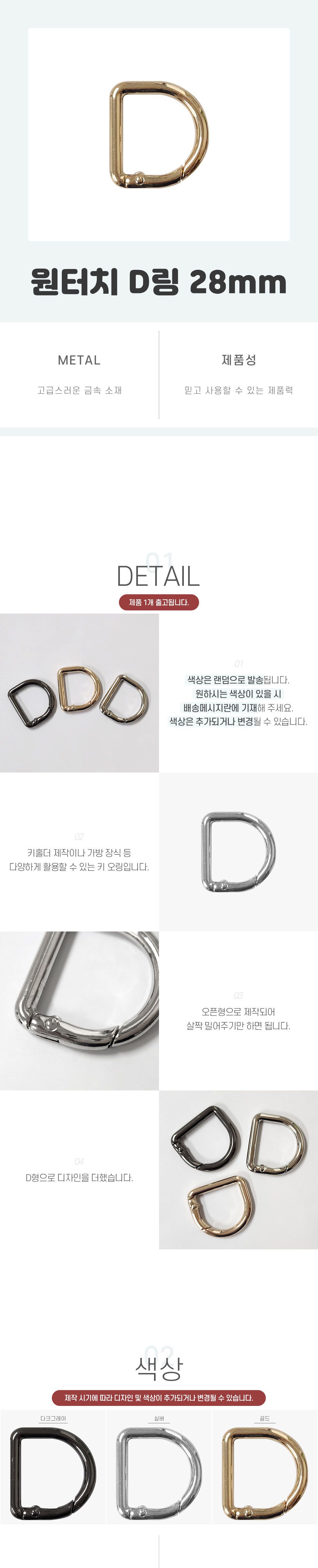 원터치 D링 28mm D링 원터치D링 키링만들기 키홀더만들기 열쇠고리만들기 가방고리만들기 키링 키홀더 열쇠고리 가방고리