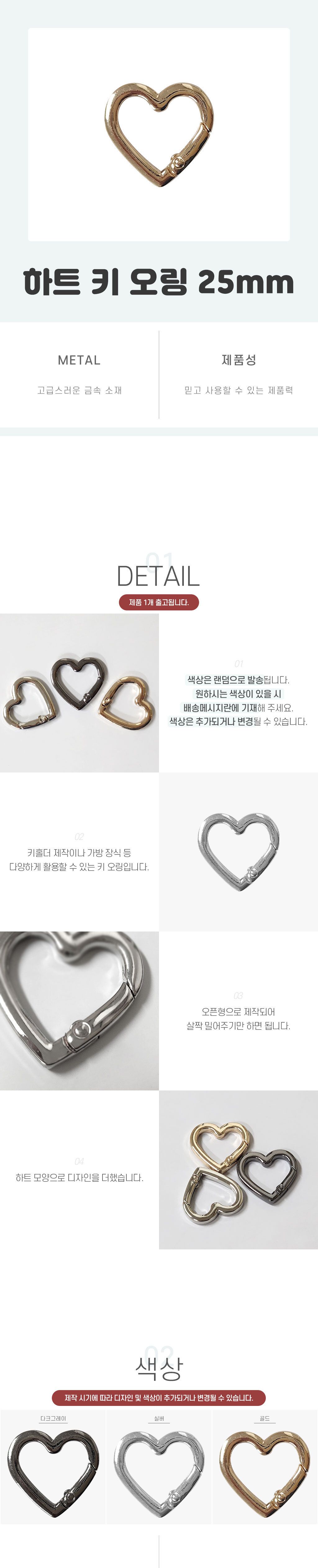 하트 키 오링 25mm 하트키링 예쁜키링 하트열쇠고리 하트키홀더 심플키홀더 가방키링 예쁜키링 가방액세서리 가방하트링 심플키링