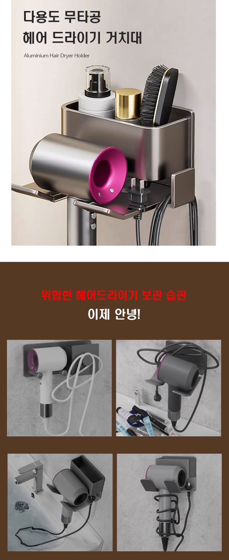 다용도 무타공 수납형 헤어 드라이기 거치대 2개 드라이기선반 드라이기수납대 드라이기정리대 드라이기꽂이 드라이기정리선반 다용도거치대 화장대벽거치대 벽수납대 붙이는드라이기거치대 접착드라이기거치대 수납선반