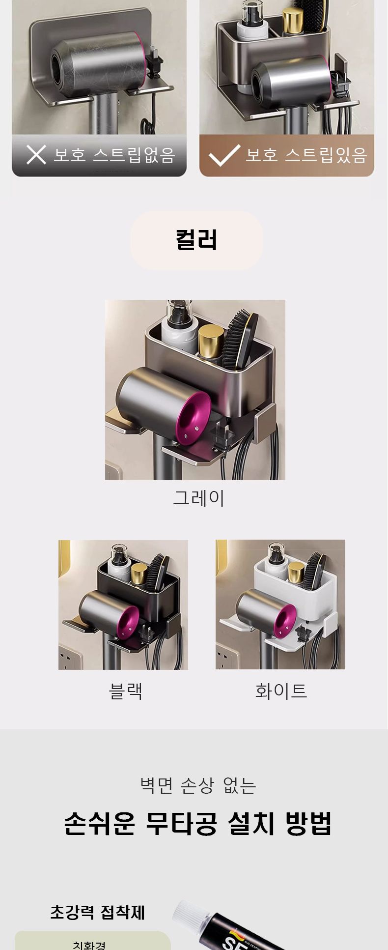 다용도 무타공 수납형 헤어 드라이기 거치대 드라이기선반 드라이기수납대 드라이기정리대 드라이기꽂이 드라이기정리선반 다용도거치대 화장대벽거치대 벽수납대 붙이는드라이기거치대 접착드라이기거치대
