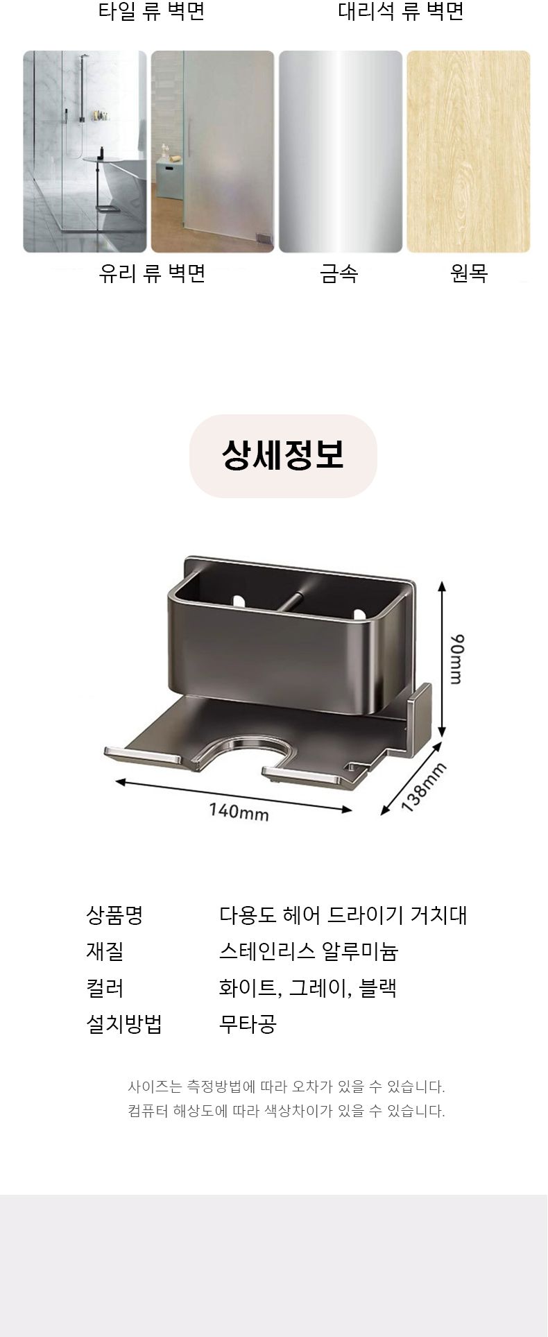 다용도 무타공 수납형 헤어 드라이기 거치대 드라이기선반 드라이기수납대 드라이기정리대 드라이기꽂이 드라이기정리선반 다용도거치대 화장대벽거치대 벽수납대 붙이는드라이기거치대 접착드라이기거치대