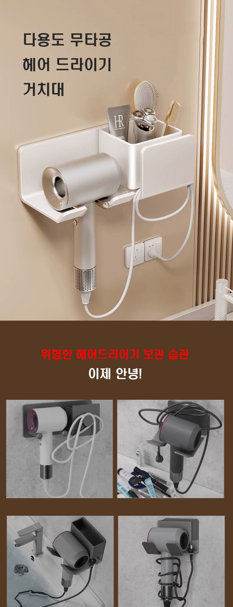다용도 무타공 접착 수납형 헤어 드라이기 거치대 드라이기선반 드라이기수납대 드라이기정리대 드라이기꽂이 드라이기정리선반 다용도거치대 화장대벽거치대 벽수납대 붙이는드라이기거치대 접착드라이기거치대 드라이기걸이 드라이기홀더