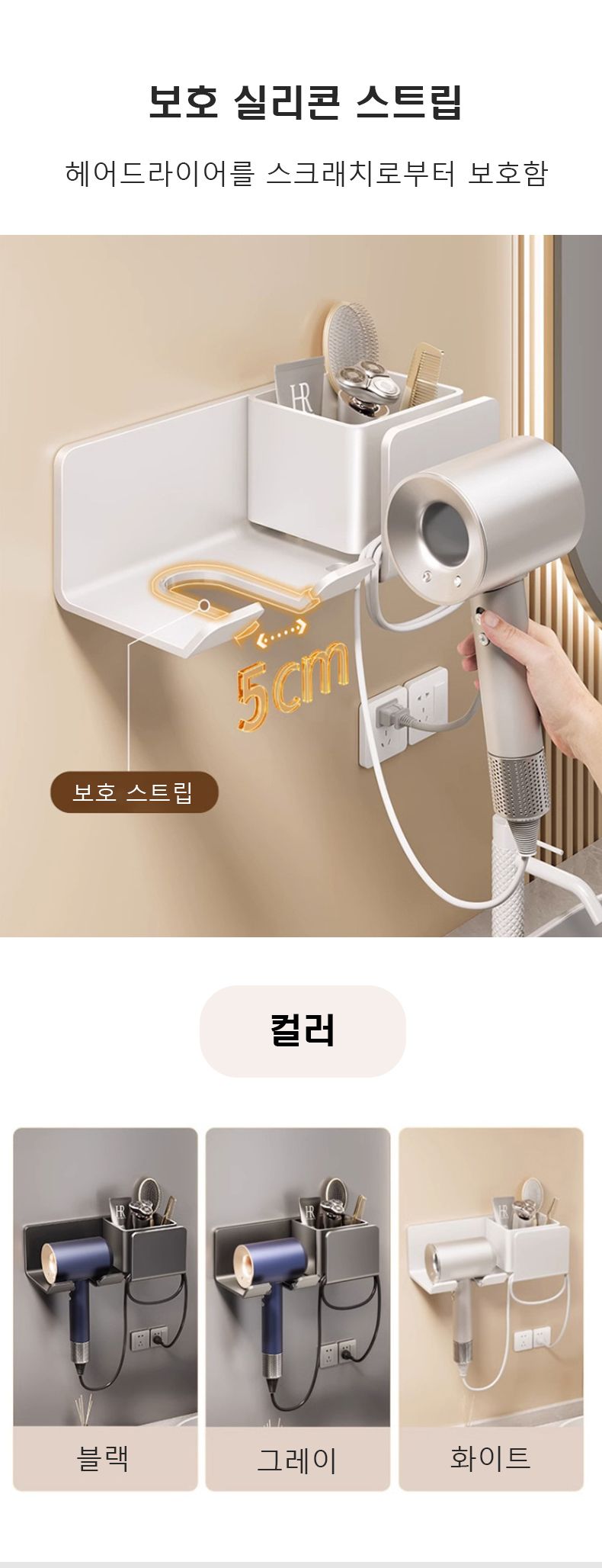 다용도 무타공 접착 수납형 헤어 드라이기 거치대 드라이기선반 드라이기수납대 드라이기정리대 드라이기꽂이 드라이기정리선반 다용도거치대 화장대벽거치대 벽수납대 붙이는드라이기거치대 접착드라이기거치대 드라이기걸이 드라이기홀더