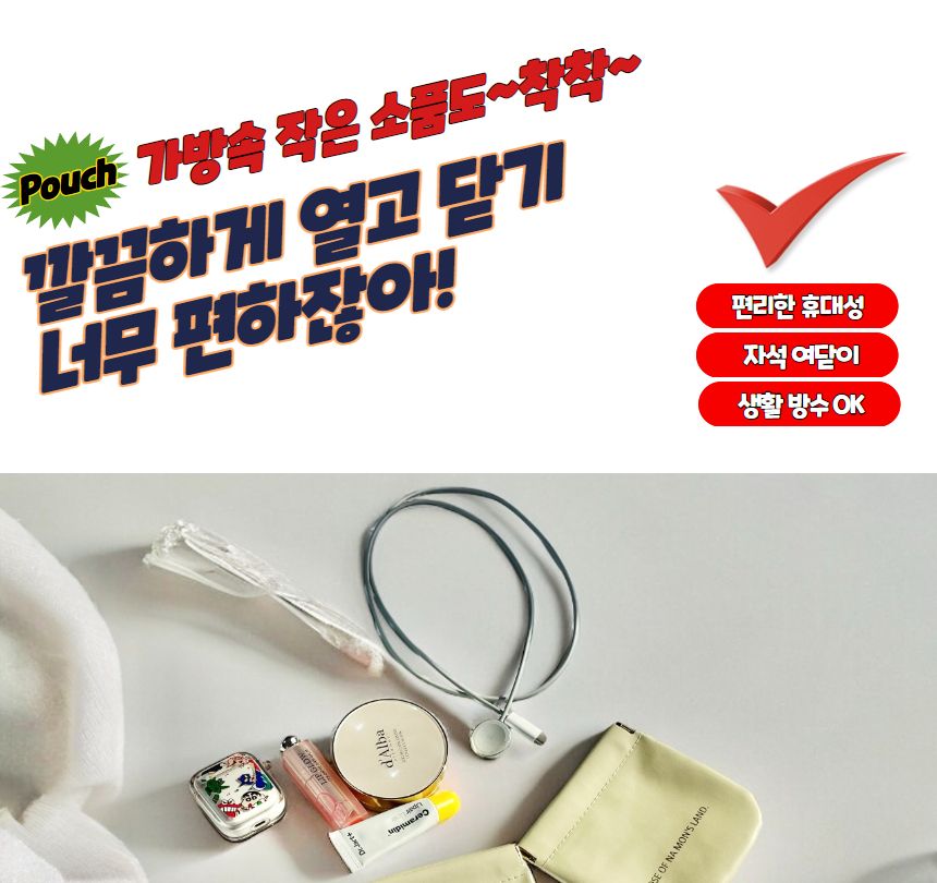 화장품 악세사리 자석 파우치 화이트 소형 화장품파우치 다용도파우치 소품파우치 액세서리파우치 악세사리파우치 자석파우치 미니파우치 멀티파우치 가방정리 데일리파우치