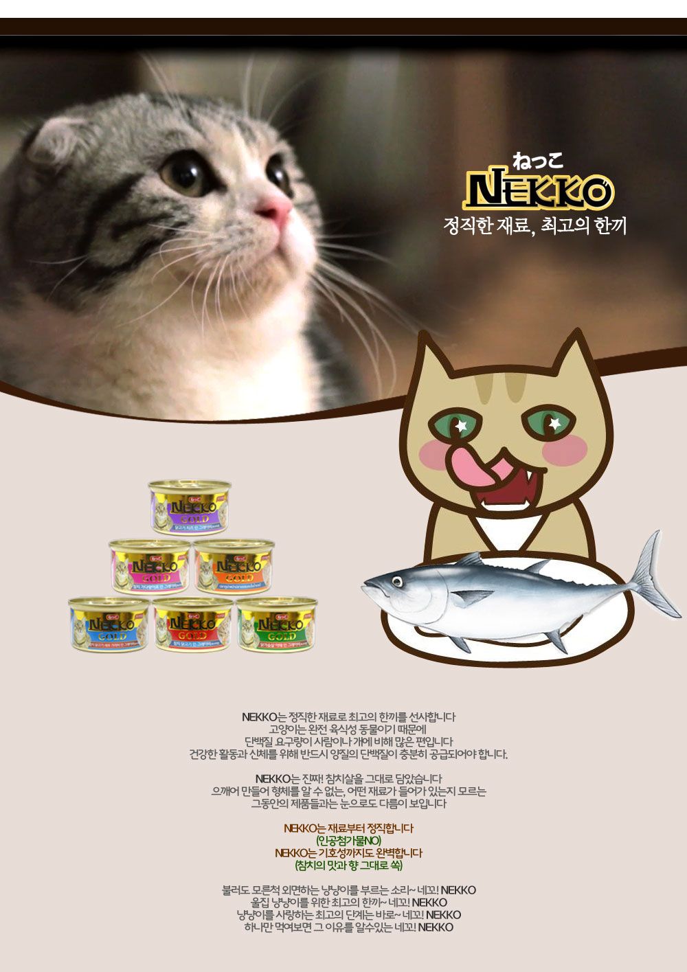 네코 고양이 참치 연어 육수타입 85g 12개 세트/고양이캔/참치연어캔간식/참치연어육수캔간식/영양간식/통