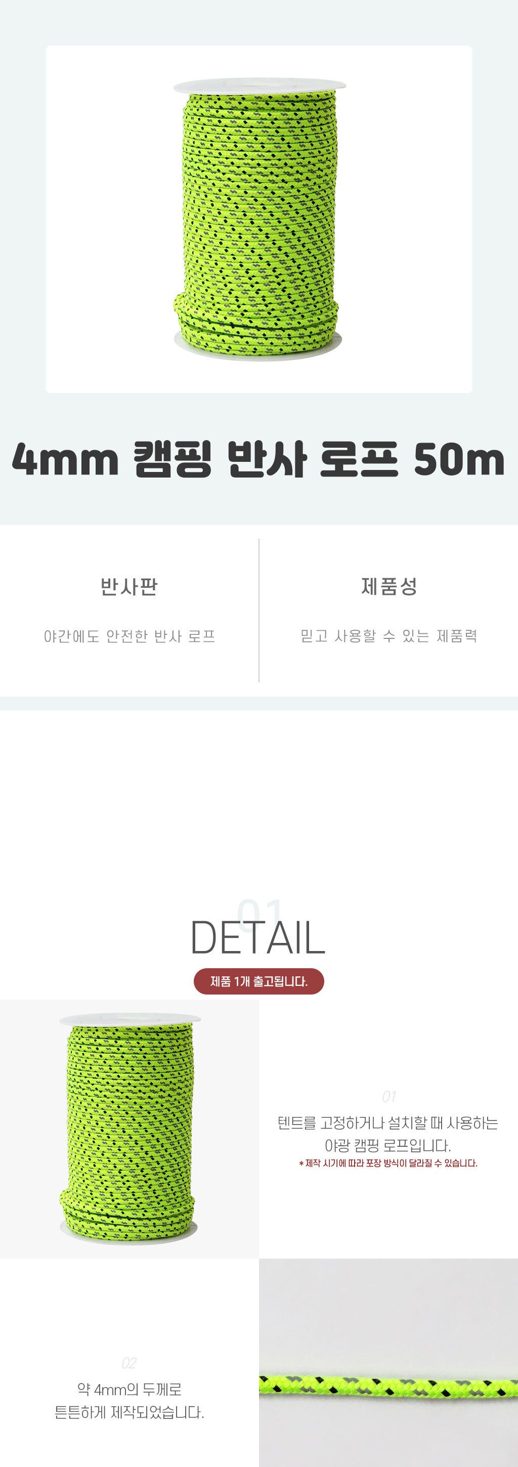 4mm 캠핑 반사 로프 50m 야영로프 캠핑용로프 텐트반사로프 타프반사로프 다용도반사로프 야간반사로프 안전반사로프 반사끈 캠핑용끈 텐트반사끈 야광텐트로프 야광캠핑로프 야광타프로프 텐트고정로프