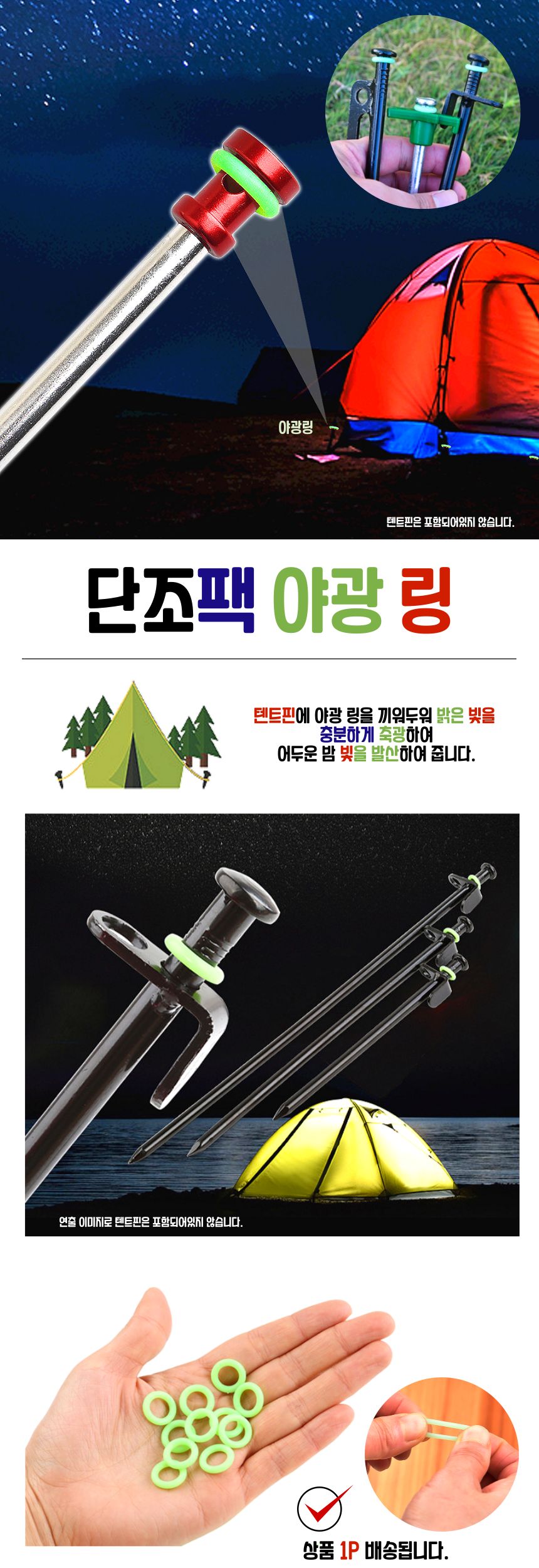 캠핑 단조팩 야광링 텐트펙야광링 텐트팩야광링 팩야광링 펙야광링 텐트설치펙야광링 텐트장비 단조펙야광링 단조팩야광링 텐트단조펙야광링 텐트단조팩야광링